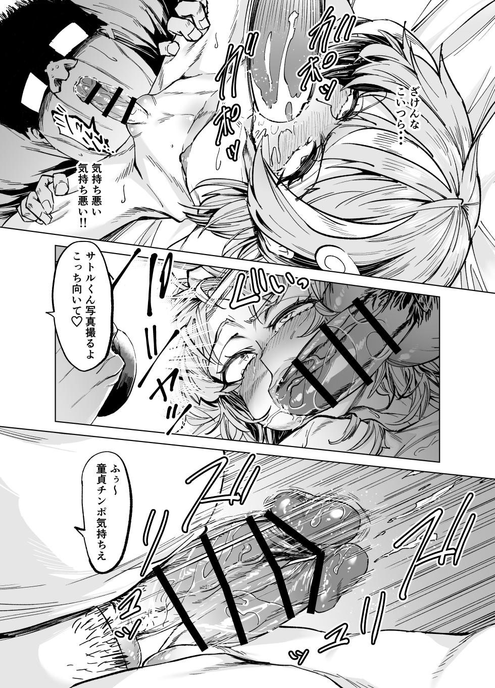 [憖] 童貞ニートくんのフォトセッション - Page 12