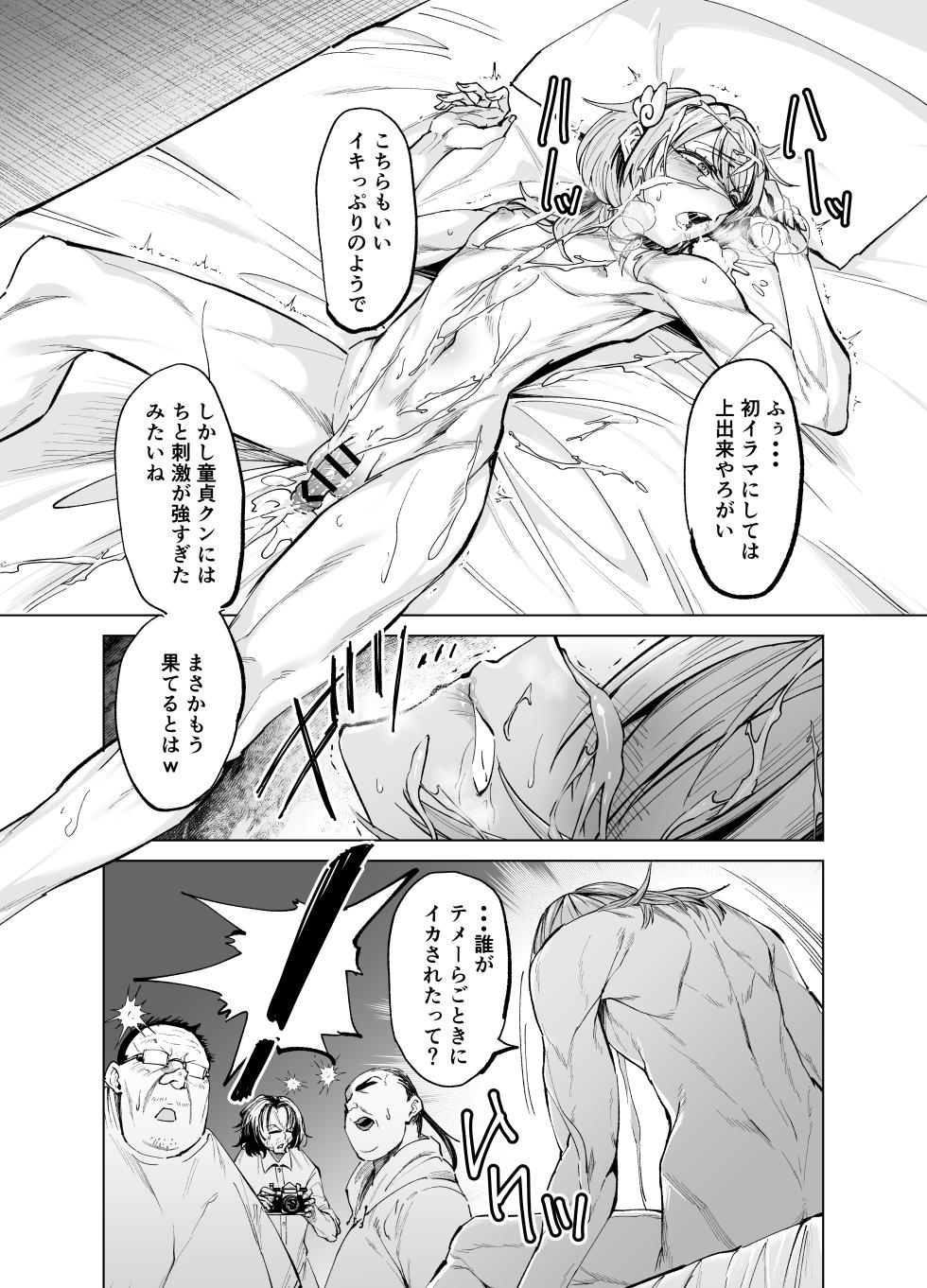[憖] 童貞ニートくんのフォトセッション - Page 15