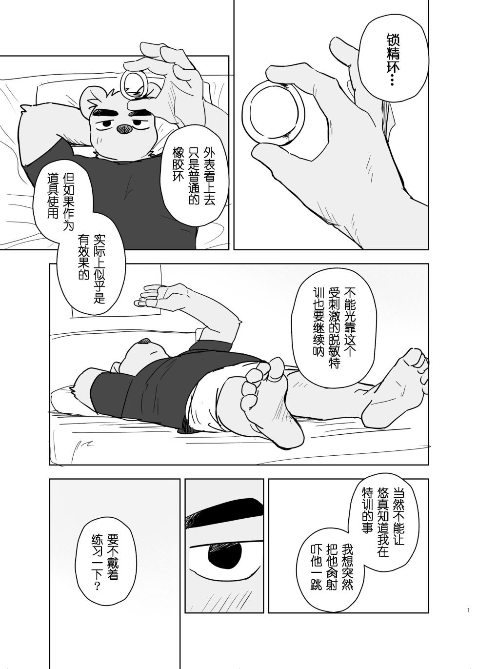 [Nicosando (Nico)]训练[Chinese](四自蝇汉化) - Page 1