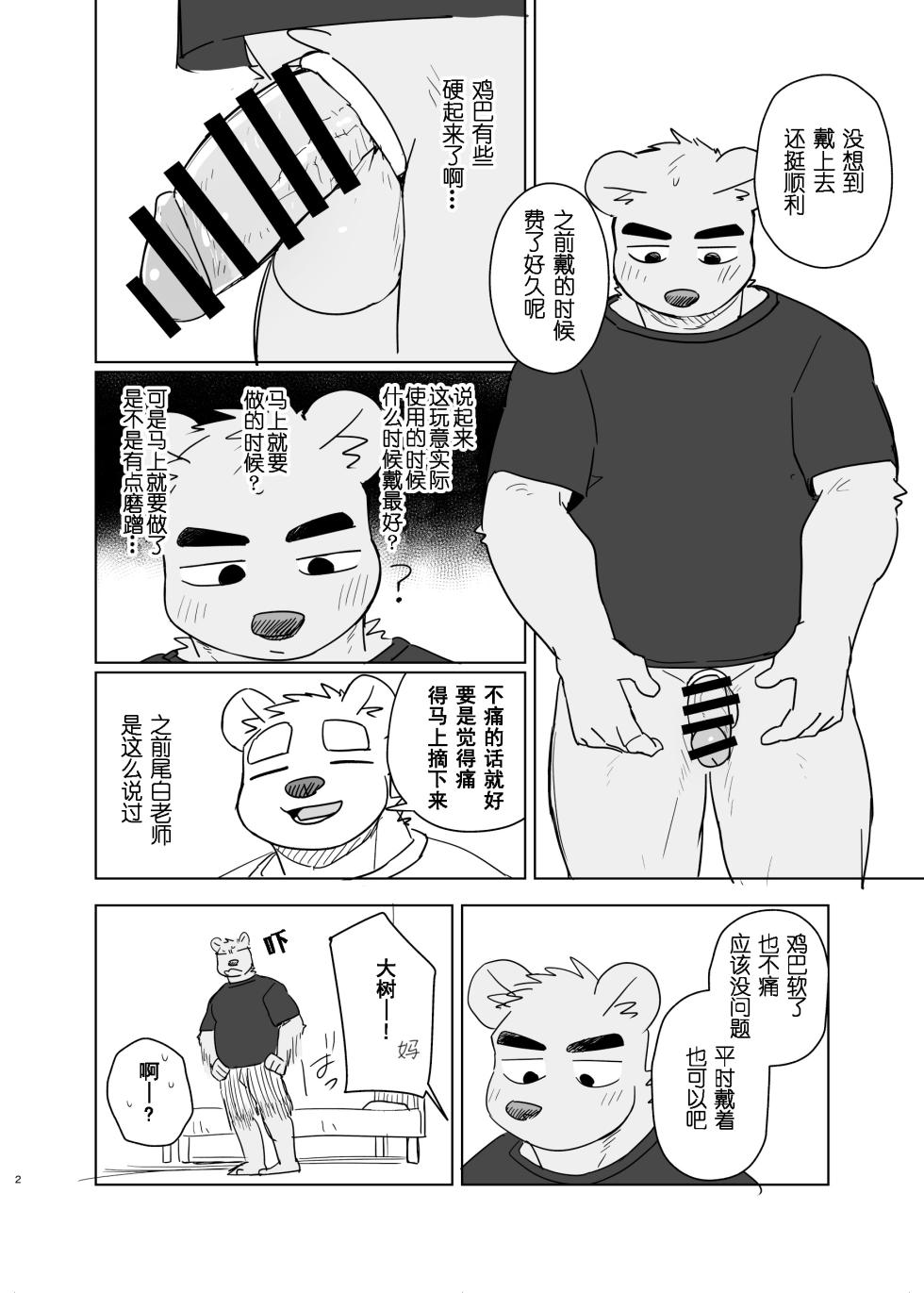 [Nicosando (Nico)]训练[Chinese](四自蝇汉化) - Page 2