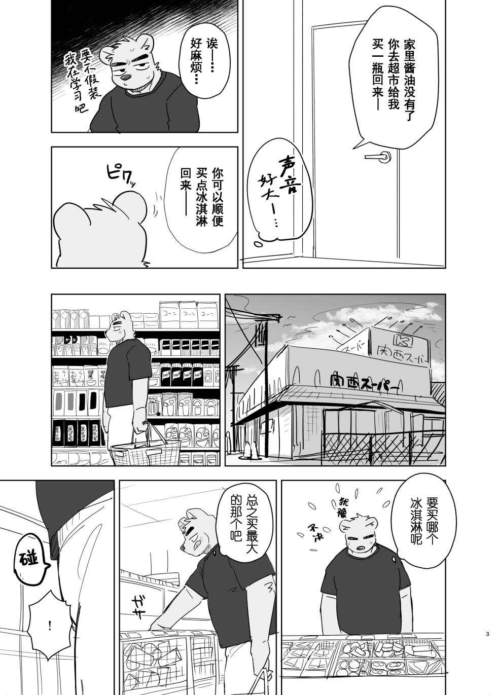 [Nicosando (Nico)]训练[Chinese](四自蝇汉化) - Page 3