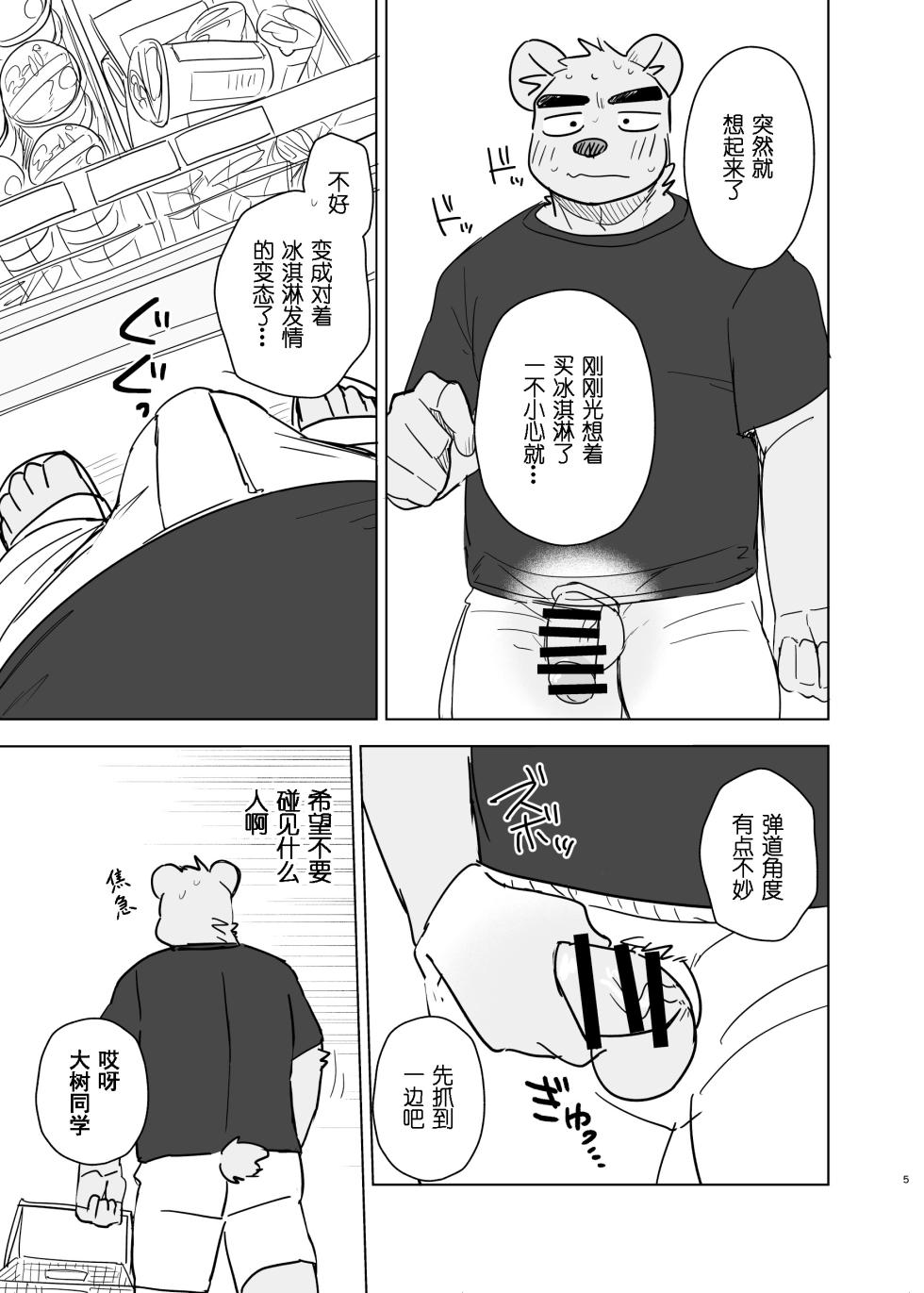 [Nicosando (Nico)]训练[Chinese](四自蝇汉化) - Page 5