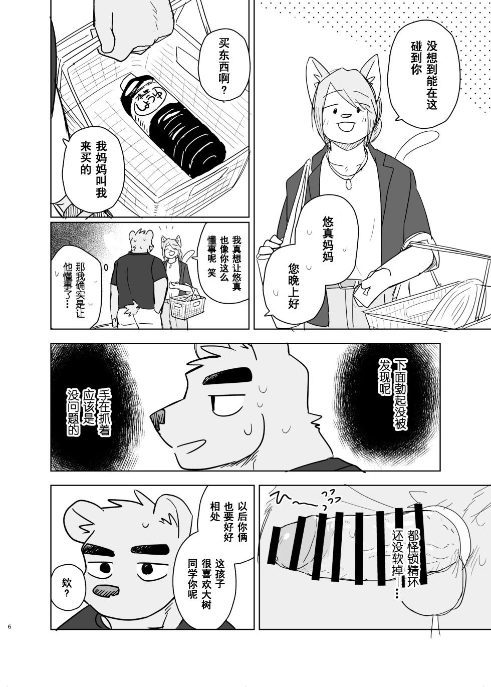 [Nicosando (Nico)]训练[Chinese](四自蝇汉化) - Page 6