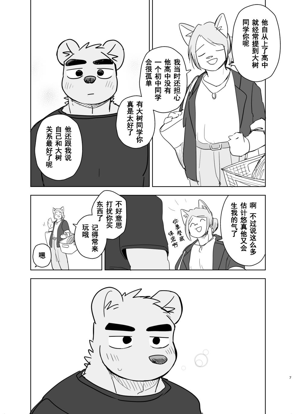 [Nicosando (Nico)]训练[Chinese](四自蝇汉化) - Page 7