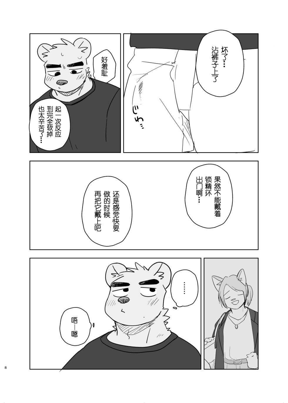 [Nicosando (Nico)]训练[Chinese](四自蝇汉化) - Page 8