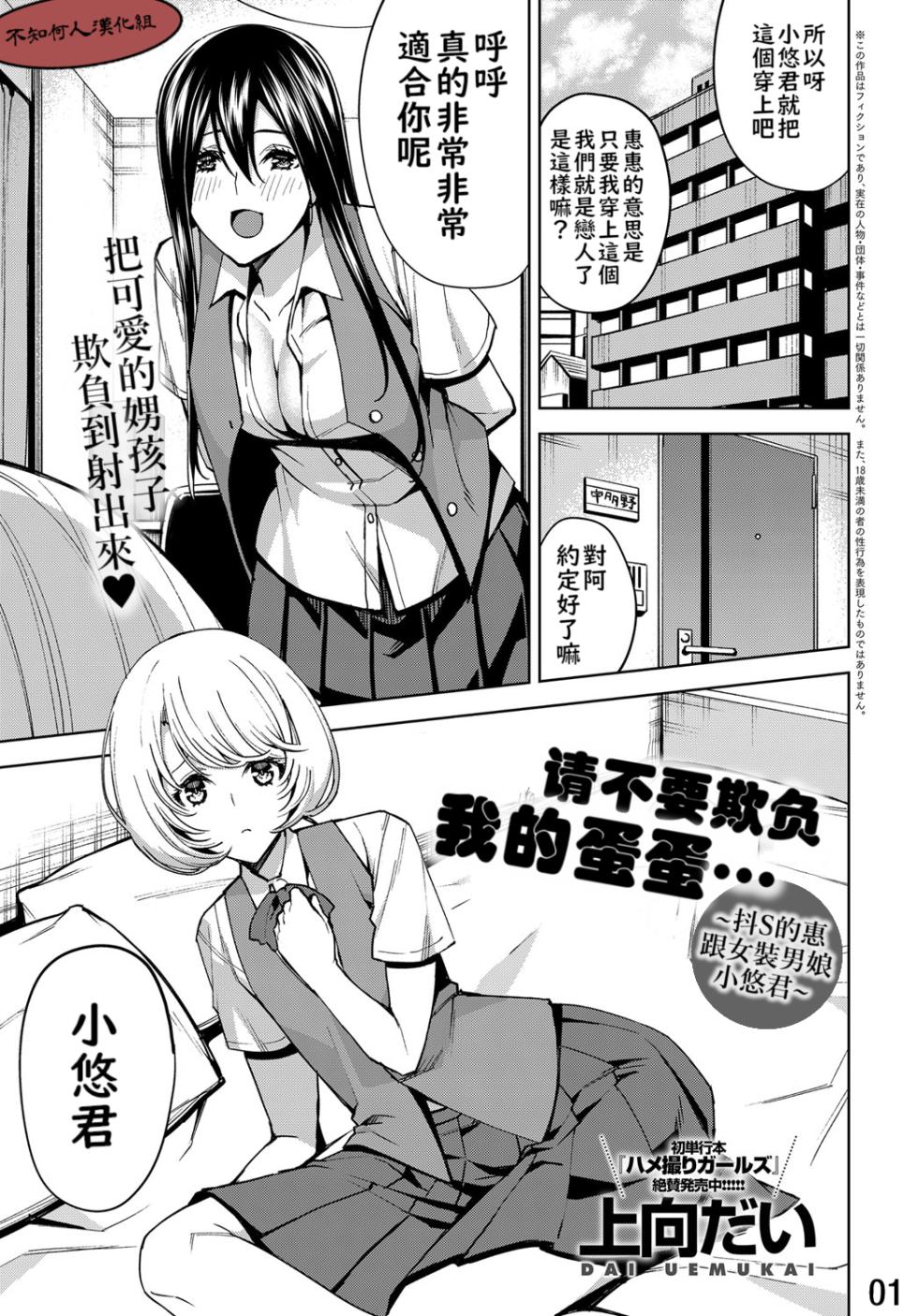 [Uemukai Dai] Boku no Tama Semenaide ~Do S na Kei to Josoukko Haruka~ | 請不要欺負我的蛋蛋~抖S的惠跟女裝男娘小悠君~ (COMIC Anthurium 2019-11) [Chinese] [Digital] [不知何人漢化] - Page 1