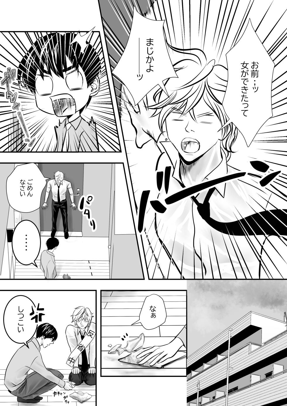 [Makers'Eden] カミナリはもーこわくないよ - Page 2