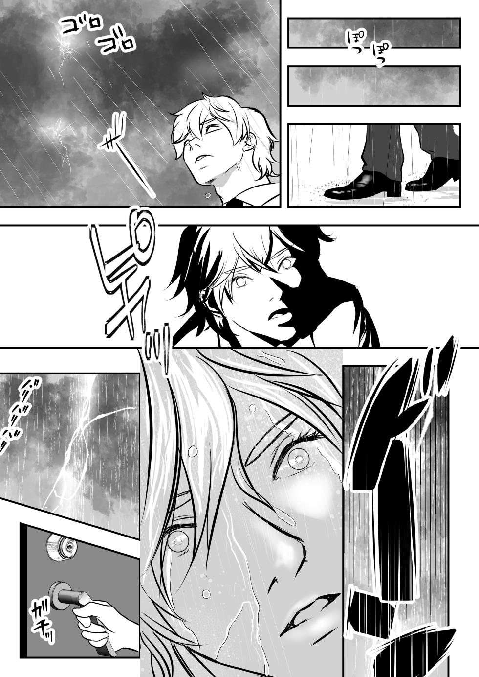 [Makers'Eden] カミナリはもーこわくないよ - Page 6