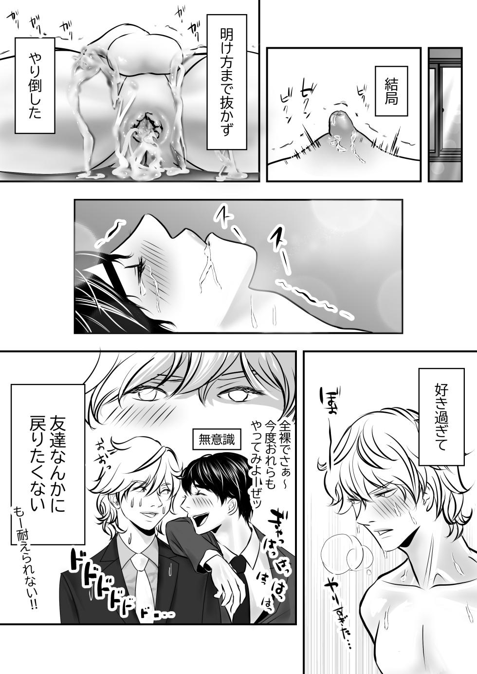 [Makers'Eden] カミナリはもーこわくないよ - Page 27