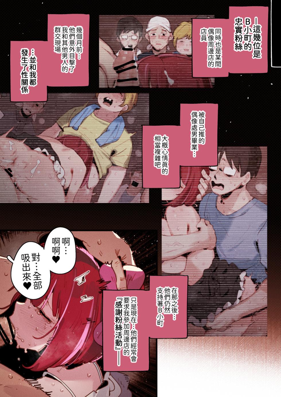 [GSUS] Oshi_S3 (推しの子) [Chinese] [Ongoing] - Page 5