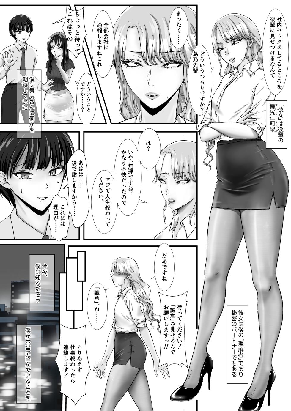 [あにゃお団 ] パンストフェチのドM女装男子はドS男の娘に寝取られメス堕ち人生破滅 - Page 6