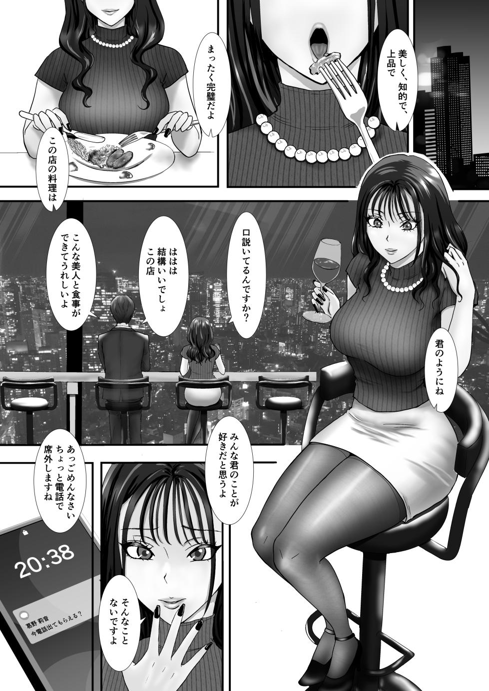 [あにゃお団 ] パンストフェチのドM女装男子はドS男の娘に寝取られメス堕ち人生破滅 - Page 20