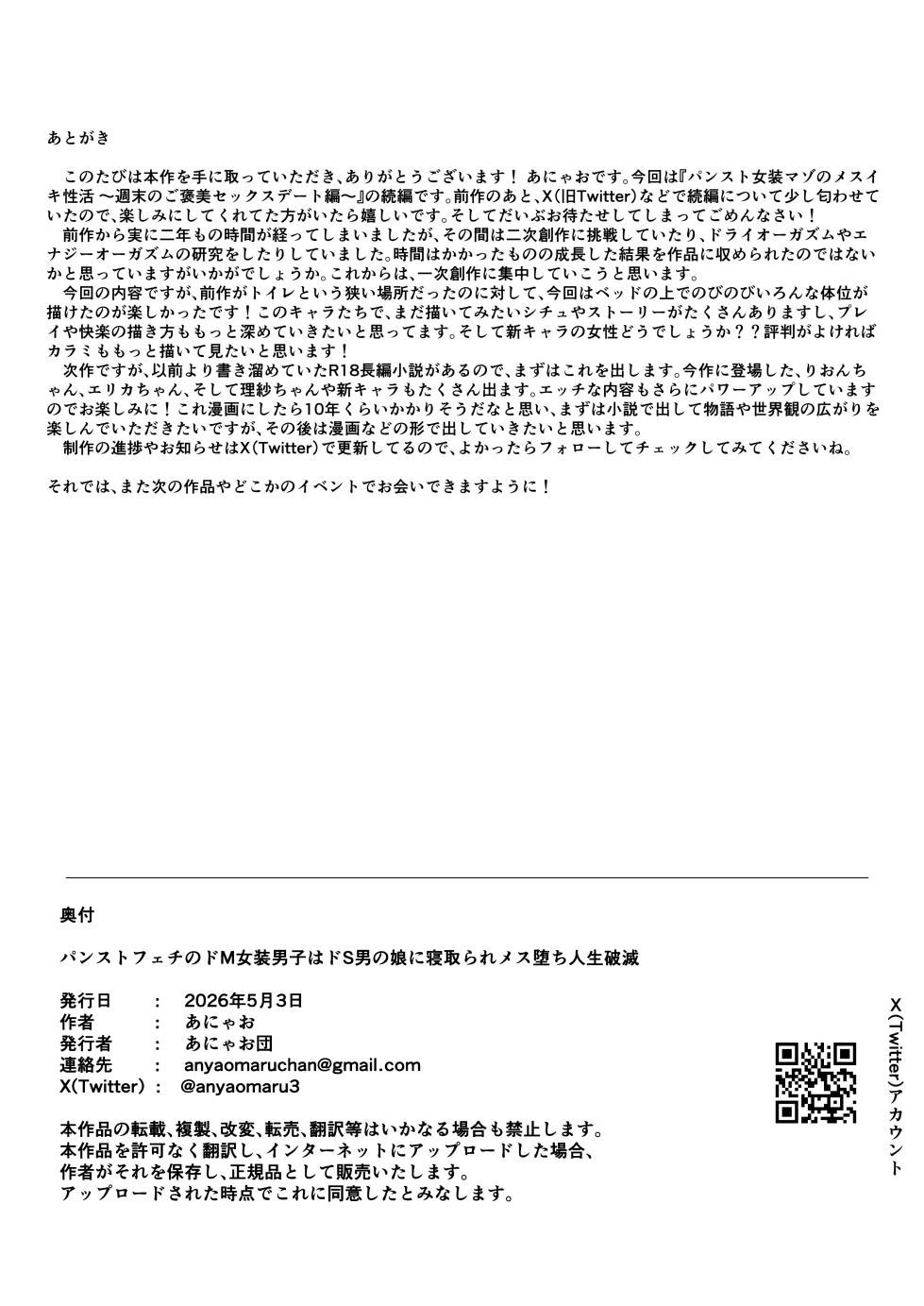 [あにゃお団 ] パンストフェチのドM女装男子はドS男の娘に寝取られメス堕ち人生破滅 - Page 30