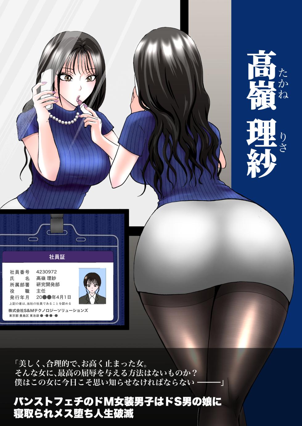 [あにゃお団 ] パンストフェチのドM女装男子はドS男の娘に寝取られメス堕ち人生破滅 - Page 32