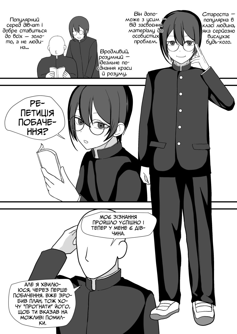 [Maiju (Sasaki Musashi)] Onegai Shimasu Iinchou-!! | Благаю, Старосто!! [Ukrainian] - Page 3