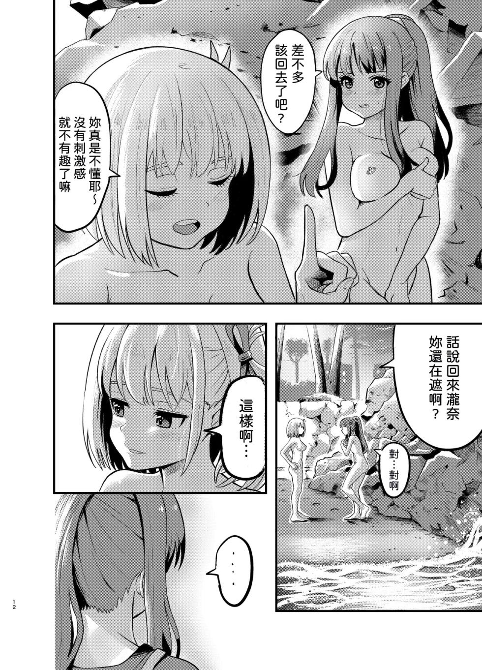 [Yuribatake (Kouhai-chan)] Umi to Lycoris no Amai Hitotoki (Lycoris Recoil) [Chinese] [AI漢化] [Digital] - Page 12