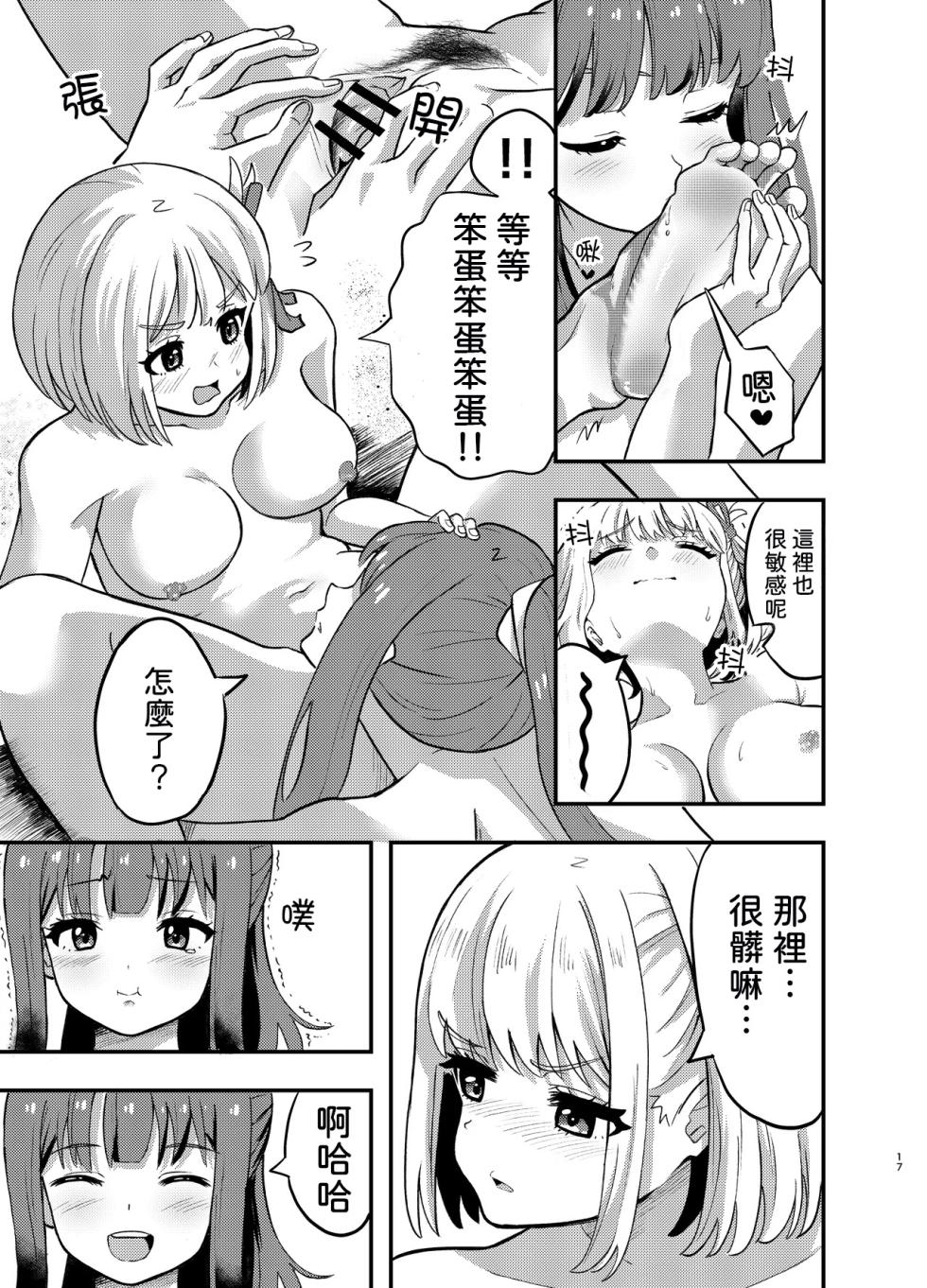 [Yuribatake (Kouhai-chan)] Umi to Lycoris no Amai Hitotoki (Lycoris Recoil) [Chinese] [AI漢化] [Digital] - Page 17