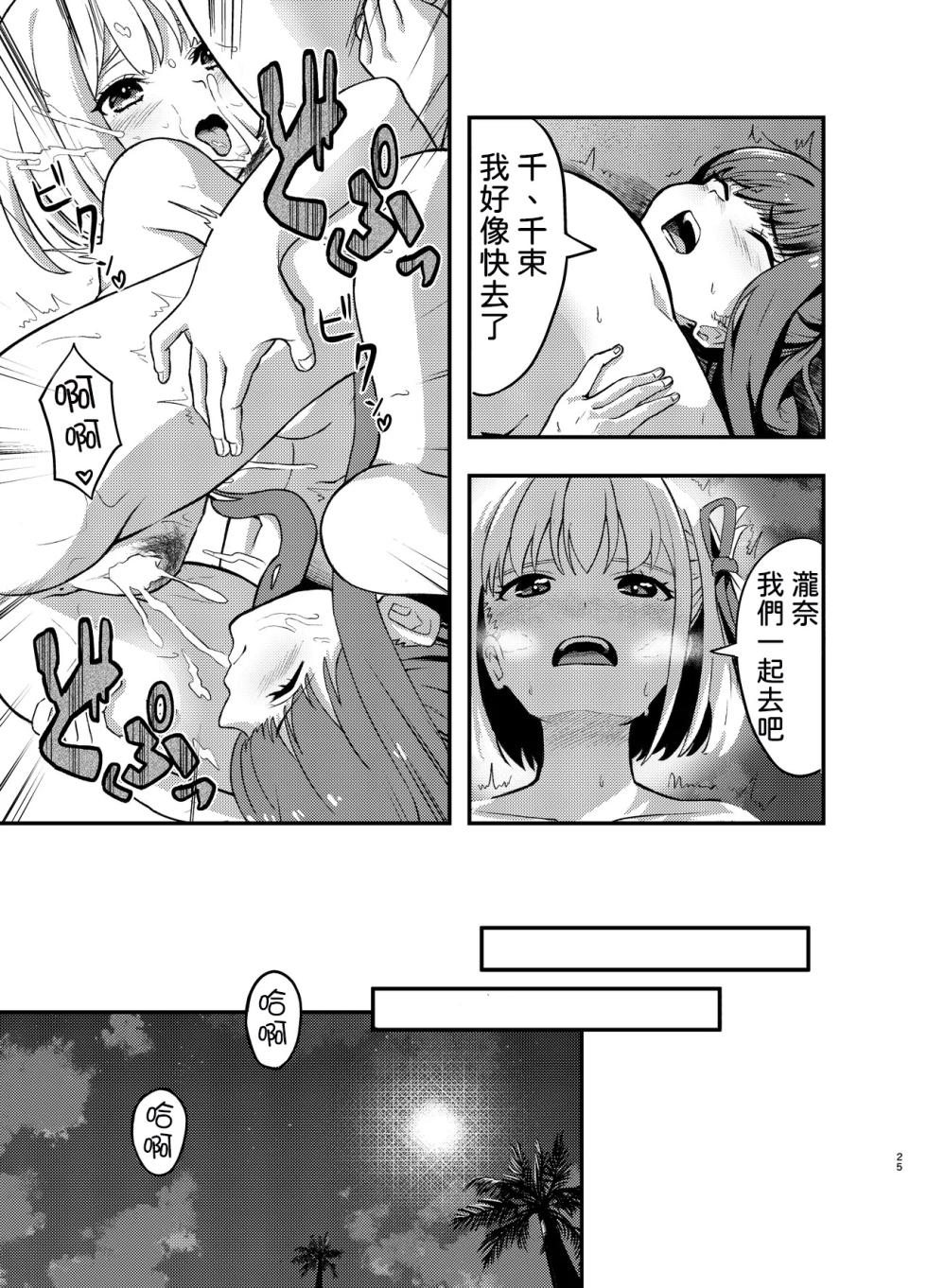 [Yuribatake (Kouhai-chan)] Umi to Lycoris no Amai Hitotoki (Lycoris Recoil) [Chinese] [AI漢化] [Digital] - Page 25