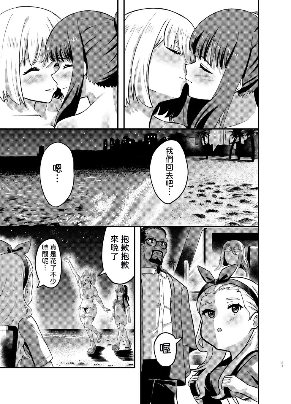 [Yuribatake (Kouhai-chan)] Umi to Lycoris no Amai Hitotoki (Lycoris Recoil) [Chinese] [AI漢化] [Digital] - Page 27