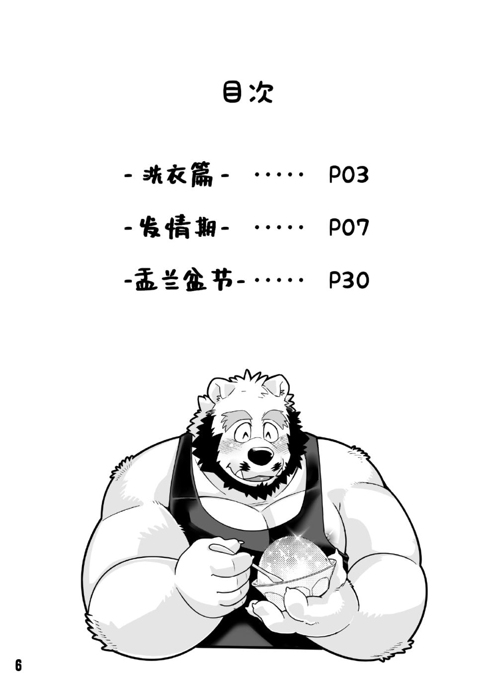 (Kemoket 10) [Garakuta ga Oka (Kumagaya Shin)] 恋爱整备-shortening４- [Chinese] - Page 6