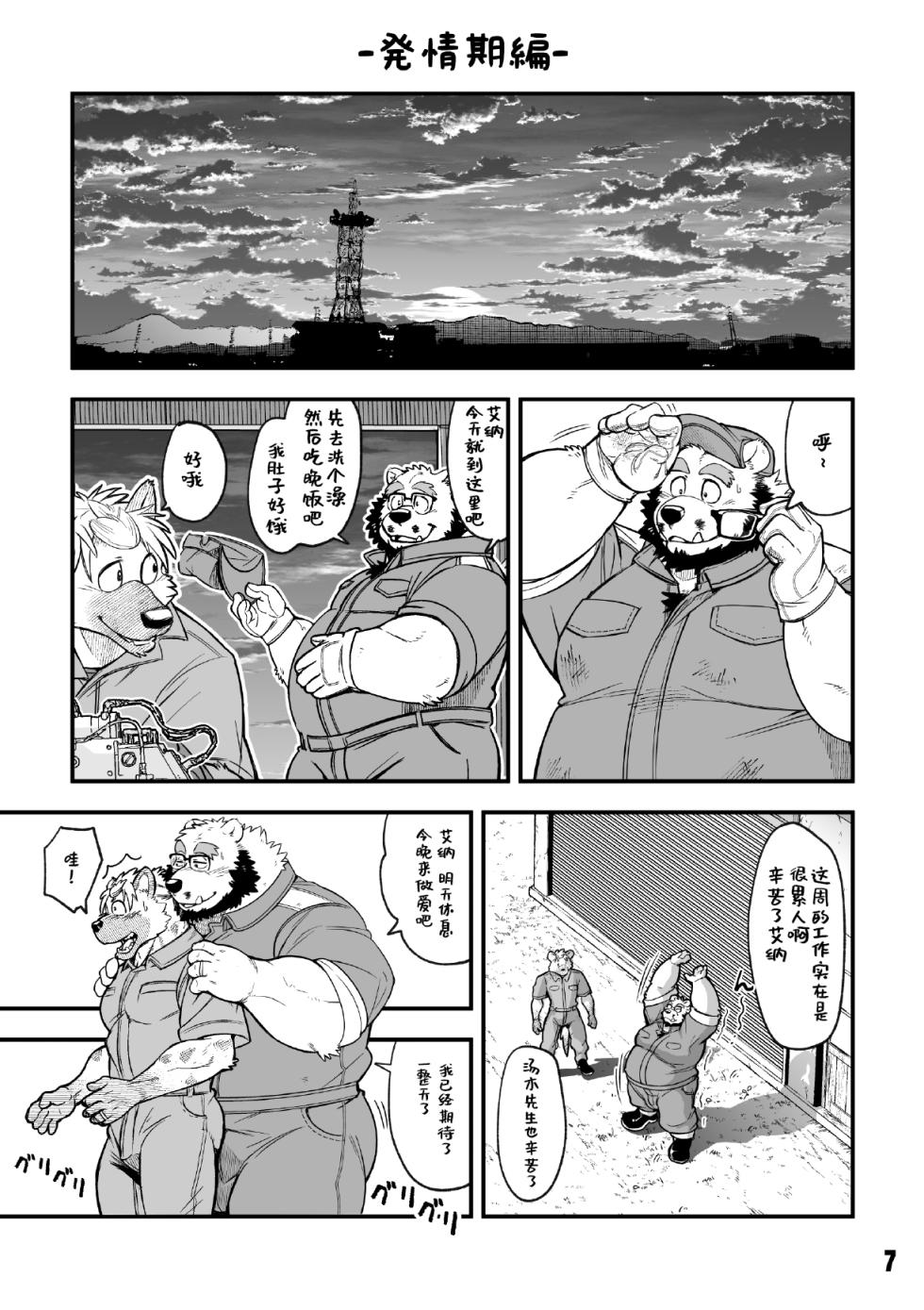 (Kemoket 10) [Garakuta ga Oka (Kumagaya Shin)] 恋爱整备-shortening４- [Chinese] - Page 7