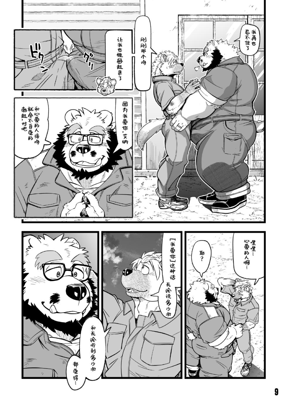 (Kemoket 10) [Garakuta ga Oka (Kumagaya Shin)] 恋爱整备-shortening４- [Chinese] - Page 9