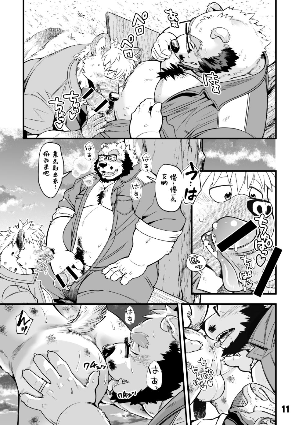 (Kemoket 10) [Garakuta ga Oka (Kumagaya Shin)] 恋爱整备-shortening４- [Chinese] - Page 11