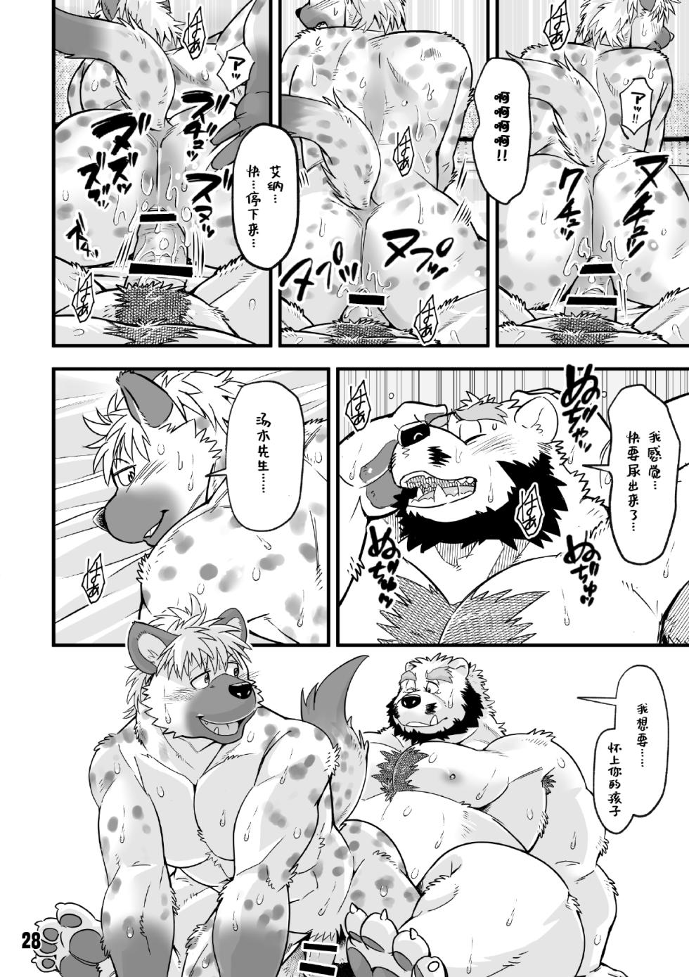(Kemoket 10) [Garakuta ga Oka (Kumagaya Shin)] 恋爱整备-shortening４- [Chinese] - Page 28