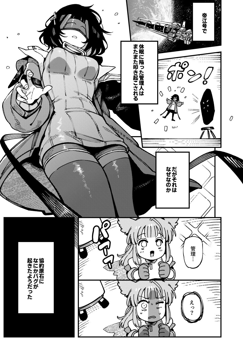 [Hoshoku Shoujo (Karasu Chan)] Furooraito no Shiikuretto Kyouyaku (Arknights: Endfield) [Digital] - Page 4