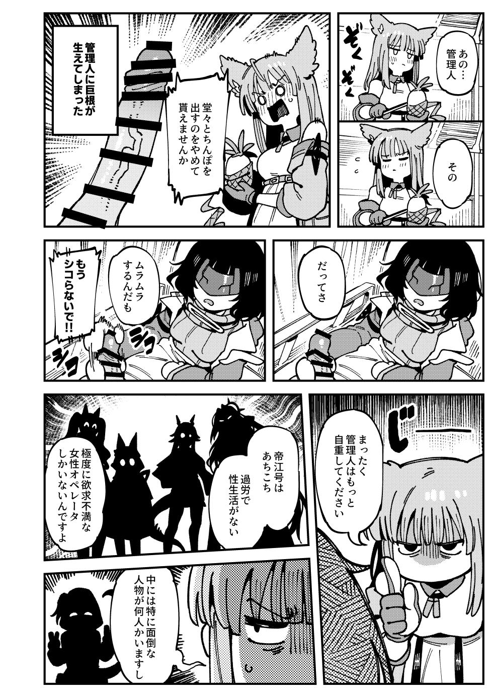 [Hoshoku Shoujo (Karasu Chan)] Furooraito no Shiikuretto Kyouyaku (Arknights: Endfield) [Digital] - Page 5