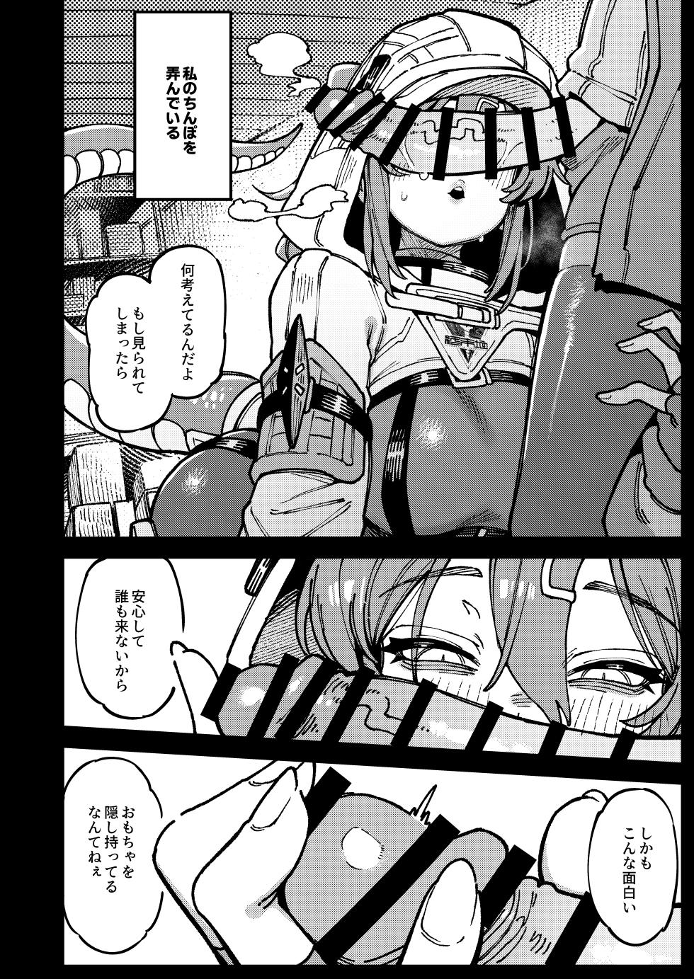[Hoshoku Shoujo (Karasu Chan)] Furooraito no Shiikuretto Kyouyaku (Arknights: Endfield) [Digital] - Page 9