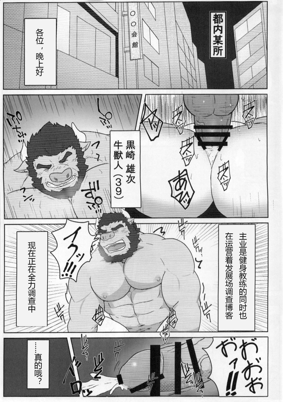 (C96) [KOTIJAN! (Gongo)] 乱BULL! [Chinese] - Page 2