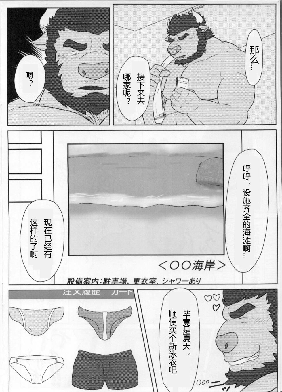 (C96) [KOTIJAN! (Gongo)] 乱BULL! [Chinese] - Page 3
