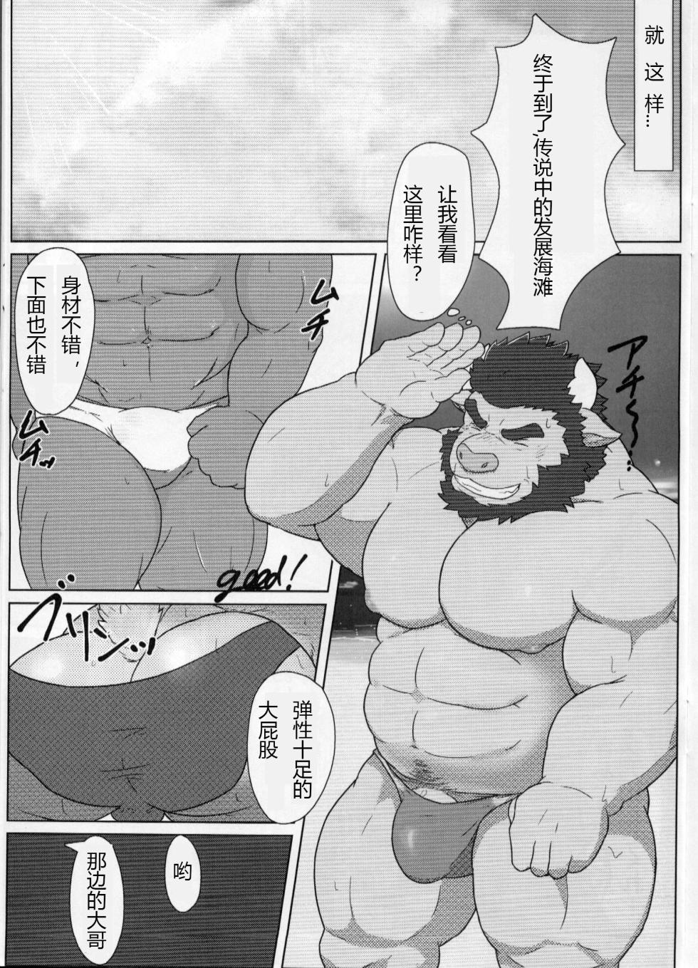 (C96) [KOTIJAN! (Gongo)] 乱BULL! [Chinese] - Page 4