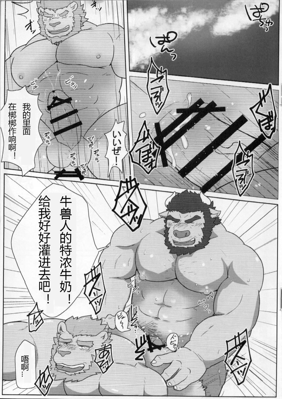 (C96) [KOTIJAN! (Gongo)] 乱BULL! [Chinese] - Page 6