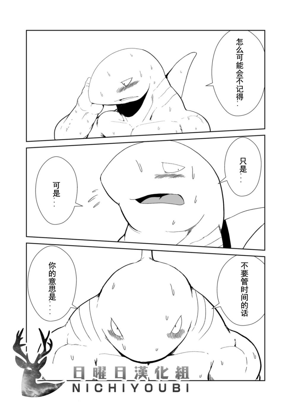 [Sea-Son (Kata)] 时间既是金钱也是H2 [Chinese] - Page 25