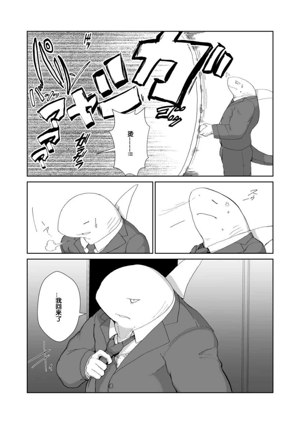 [Sea-Son (Kata)] 时间既是金钱也是H2 [Chinese] - Page 4