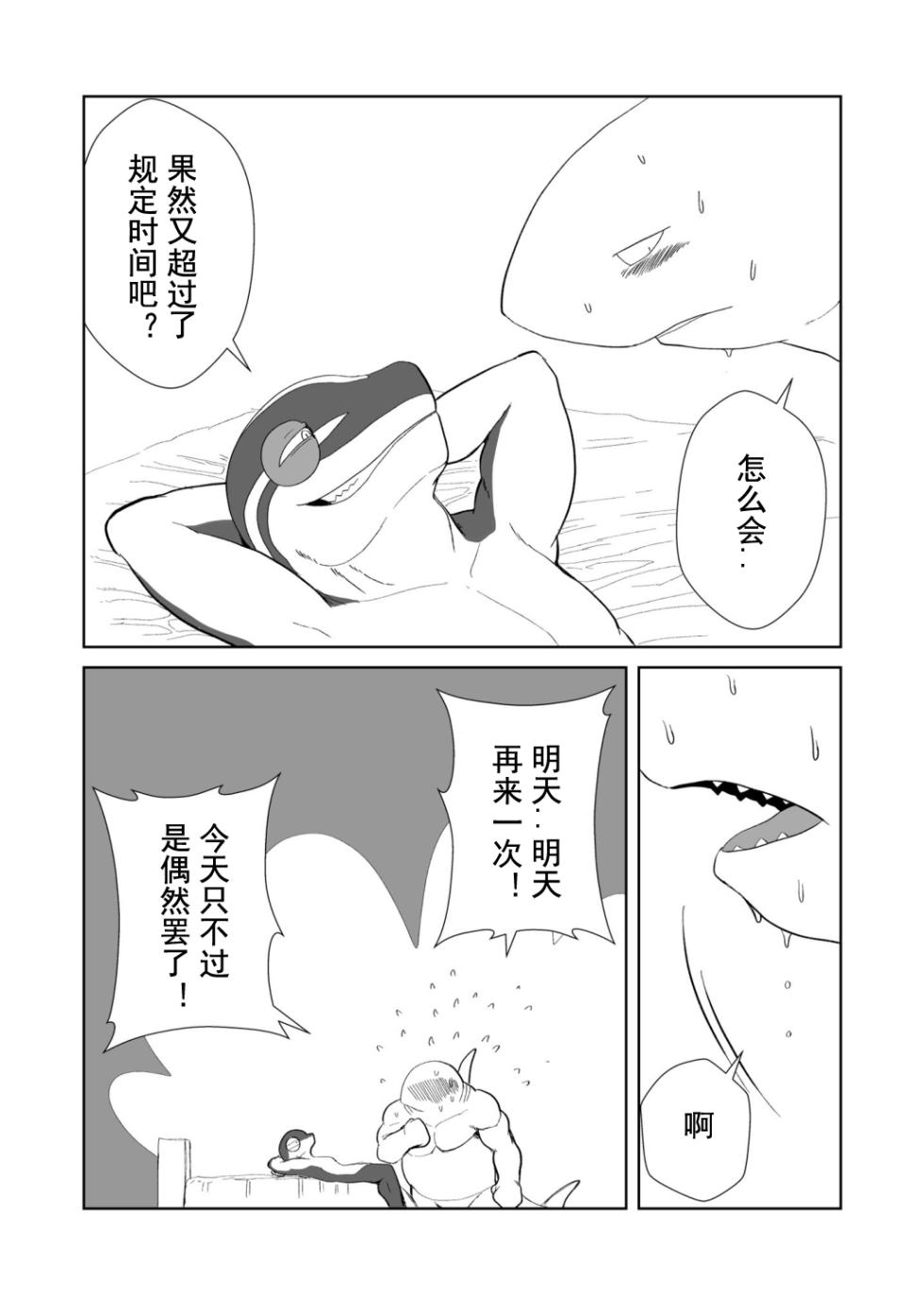 [Sea-Son (Kata)] 时间既是金钱也是H2 [Chinese] - Page 16