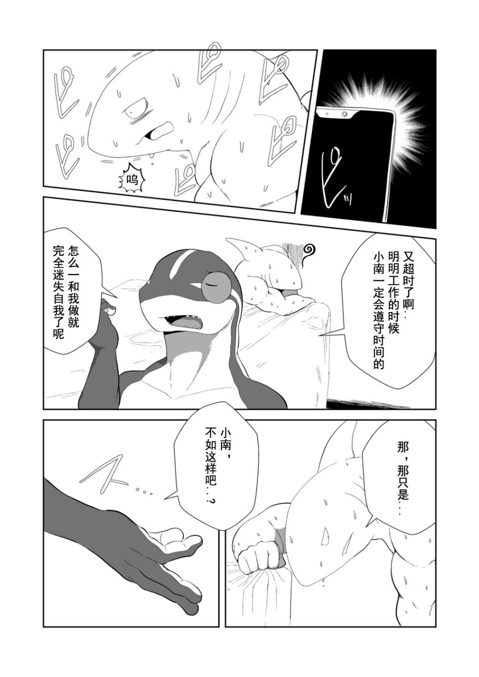 [Sea-Son (Kata)] 时间既是金钱也是H2 [Chinese] - Page 21
