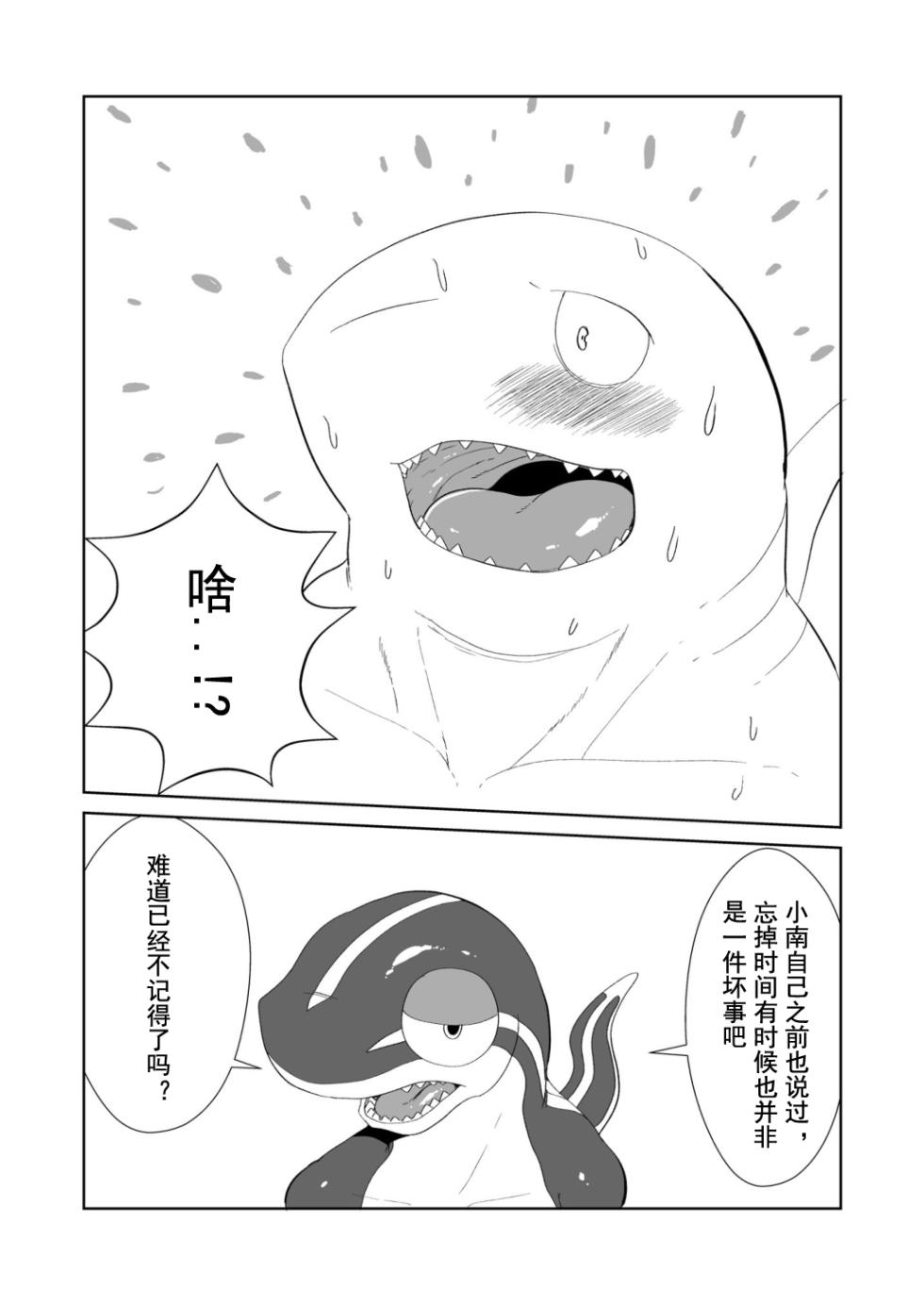 [Sea-Son (Kata)] 时间既是金钱也是H2 [Chinese] - Page 23