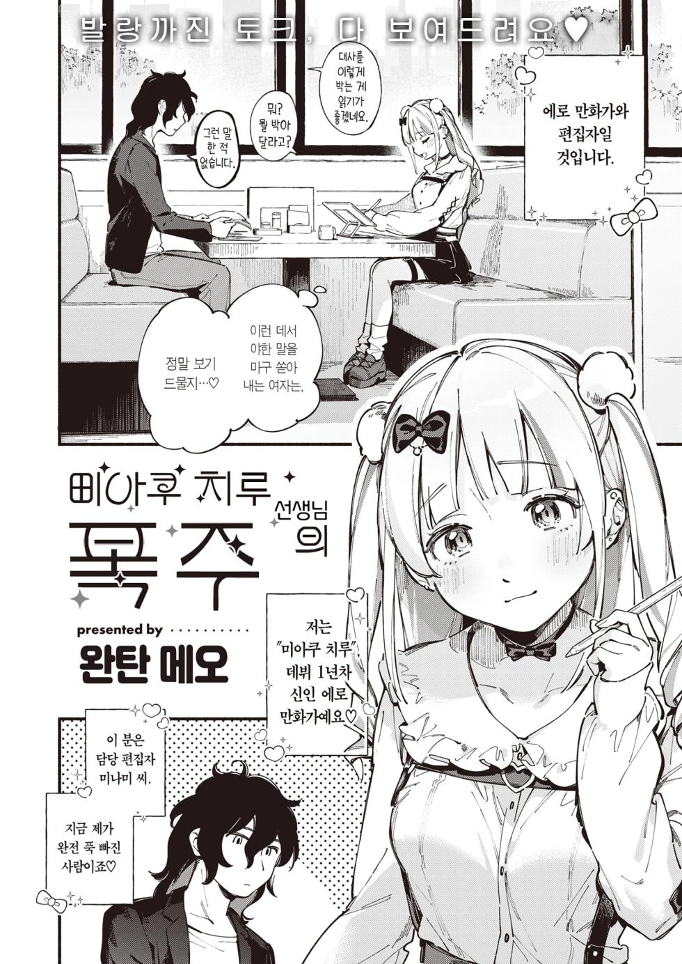 [Wantan Meo] Miaku Chiru Sensei no Yuuwaku - The Temptation of a Little Devil | 미아쿠 치루 선생님의 유혹 [Korean] [Decensored] [Digital] - Page 6