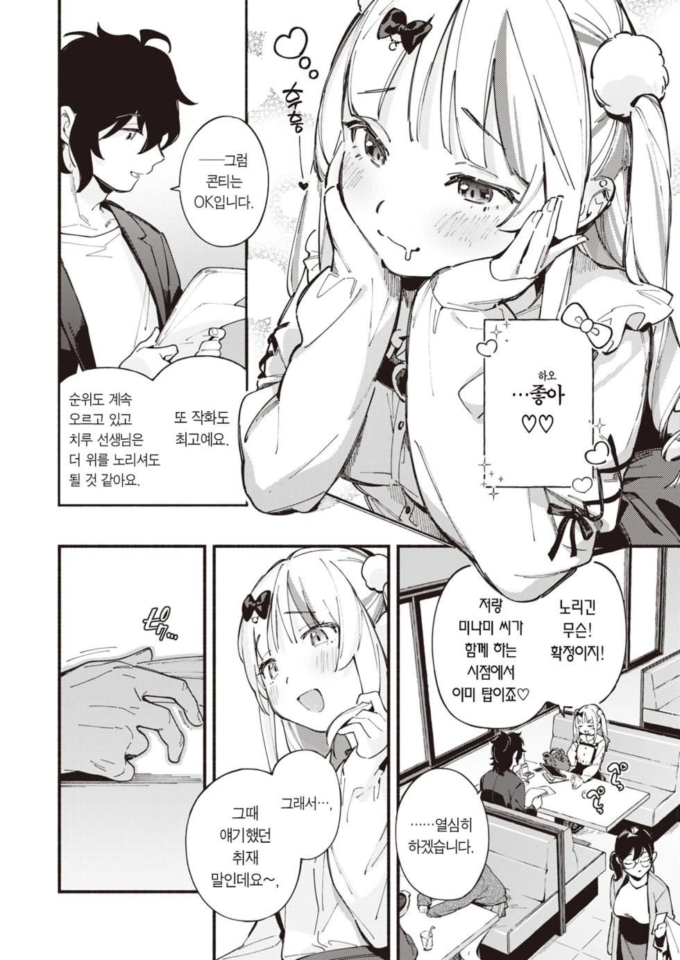 [Wantan Meo] Miaku Chiru Sensei no Yuuwaku - The Temptation of a Little Devil | 미아쿠 치루 선생님의 유혹 [Korean] [Decensored] [Digital] - Page 8