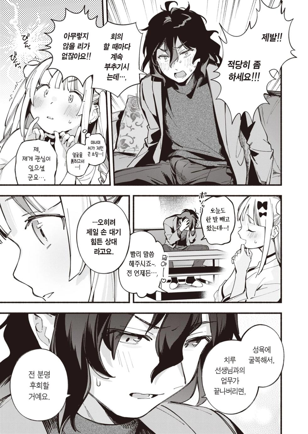 [Wantan Meo] Miaku Chiru Sensei no Yuuwaku - The Temptation of a Little Devil | 미아쿠 치루 선생님의 유혹 [Korean] [Decensored] [Digital] - Page 13