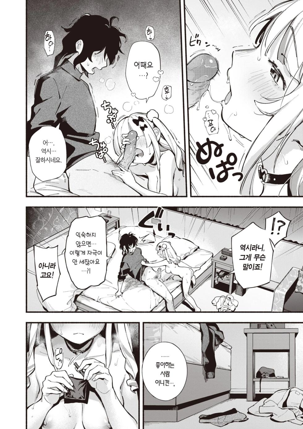 [Wantan Meo] Miaku Chiru Sensei no Yuuwaku - The Temptation of a Little Devil | 미아쿠 치루 선생님의 유혹 [Korean] [Decensored] [Digital] - Page 18