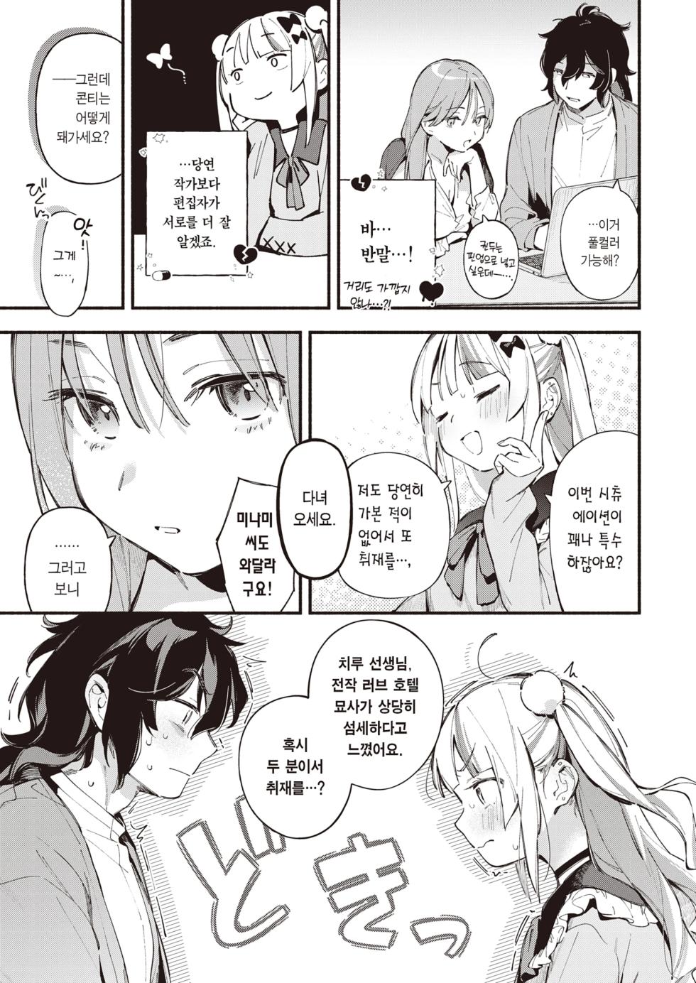 [Wantan Meo] Miaku Chiru Sensei no Yuuwaku - The Temptation of a Little Devil | 미아쿠 치루 선생님의 유혹 [Korean] [Decensored] [Digital] - Page 33