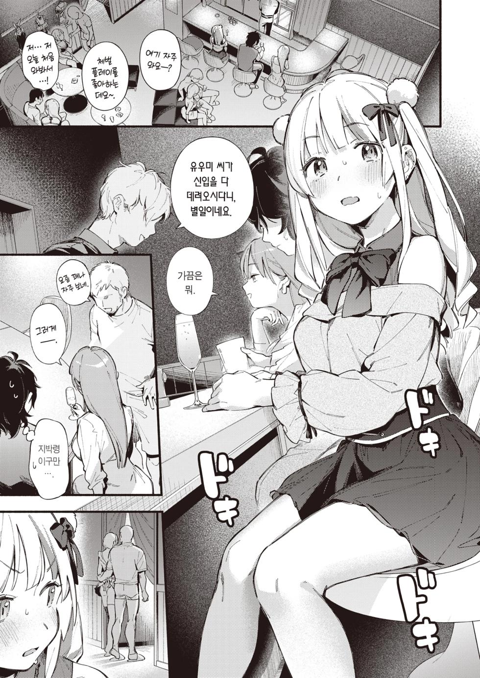 [Wantan Meo] Miaku Chiru Sensei no Yuuwaku - The Temptation of a Little Devil | 미아쿠 치루 선생님의 유혹 [Korean] [Decensored] [Digital] - Page 35