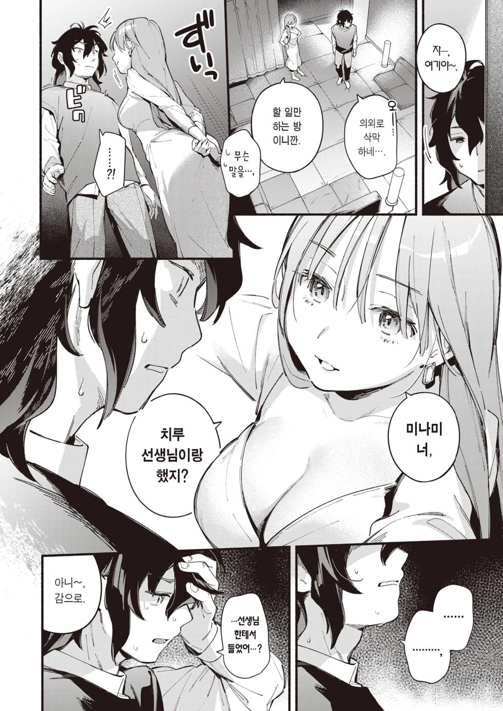 [Wantan Meo] Miaku Chiru Sensei no Yuuwaku - The Temptation of a Little Devil | 미아쿠 치루 선생님의 유혹 [Korean] [Decensored] [Digital] - Page 38