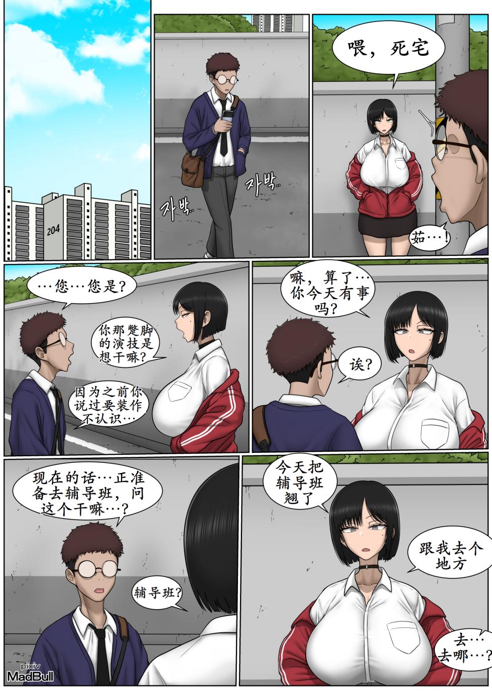 [MadBull] The Breast Milk Selling Girl 1-4 [古月个人汉化] - Page 20