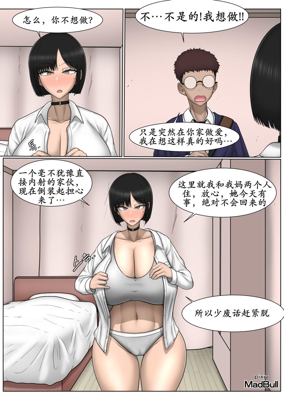 [MadBull] The Breast Milk Selling Girl 1-4 [古月个人汉化] - Page 23