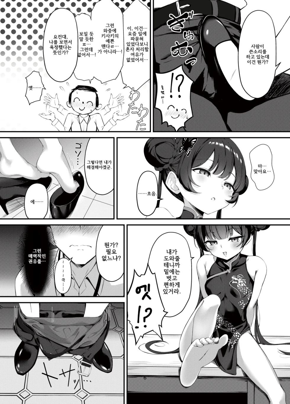 [Maron Shugi (Hato)] Kisaki to Seifuku de Icha Love Ecchi suru Hon (Blue Archive) [Korean] [Digital] - Page 5